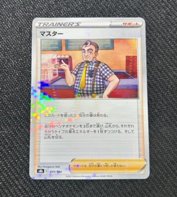 Cafe Master - Confetti Holo - 159/184 S8b VMAX Climax Japanese Pokemon Card NM