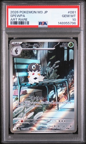 2026 POKEMON JAPANESE M3-NULLIFYING ZERO ART RARE #081 SPEWPA PSA 10