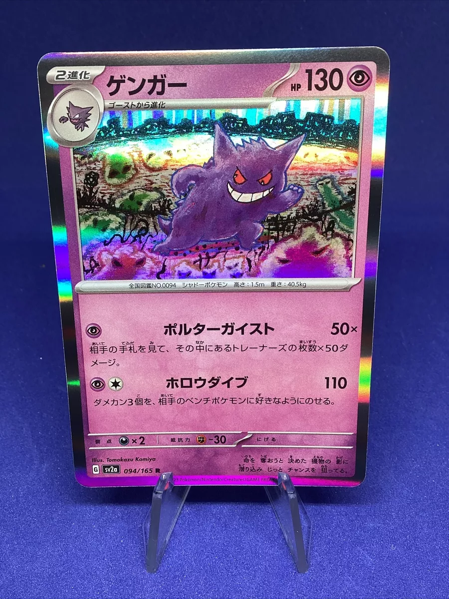 Pokemon: Gengar Japanese Pokemon 151 094/165 - Near Mint