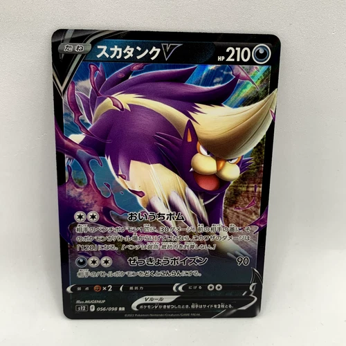 Pokemon TCG - Skuntank V 056/098 RR - Japanese S12 Paradigm Trigger - Mint