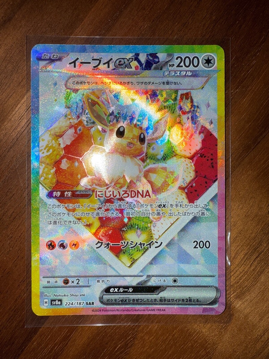 Pokémon TCG Japanese Terestal Festival Eevee Ex SAR - 224/187 MINT