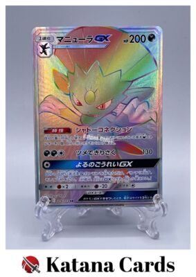 ★PSA10★【マニューラGX/SR】WEAVILE GX 183/173 ☆PSA10☆【マニューラGX/SR】WEAVILE GX 183/173 s-l400.jpg