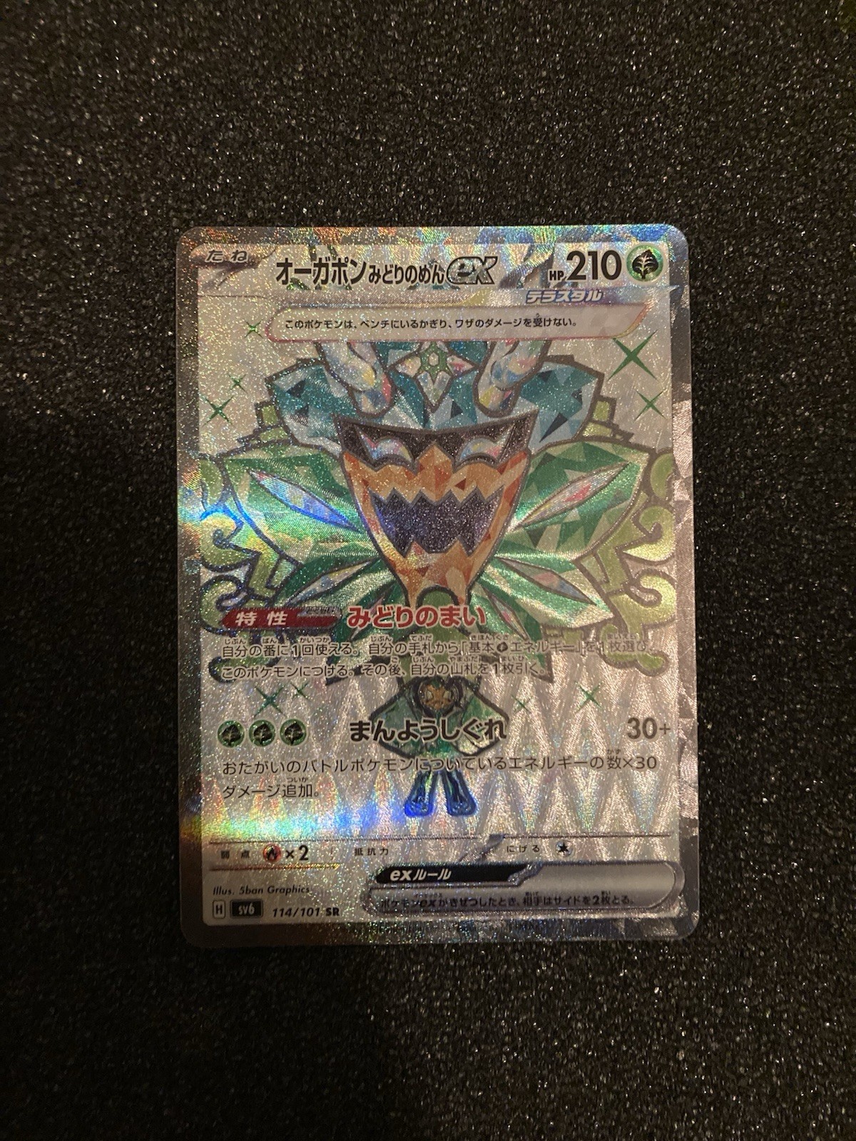Pokemon TCG Teal Mask Ogerpon ex SR 114/101 sv6 Mask of Change Japanese NM