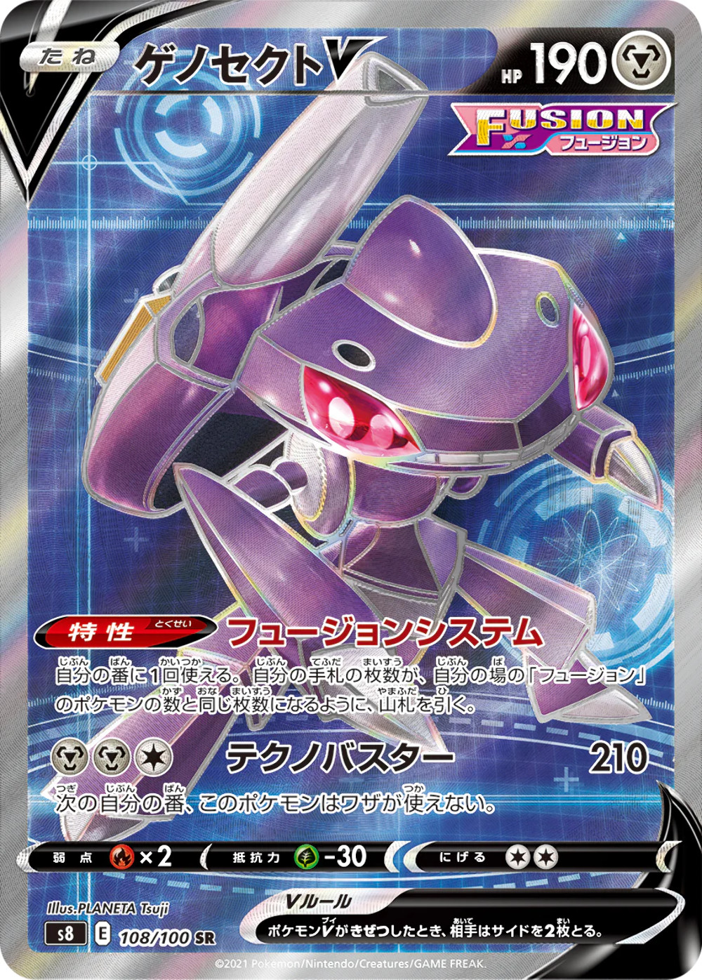 Genesect V [s8 108/100] SR