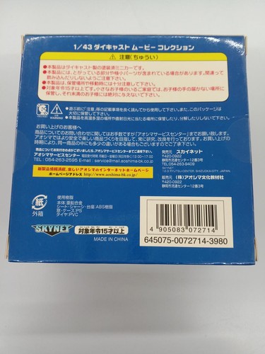 Aoshima Bunka Kyozaisha Peugeot 406 1/43 Die-Cast Movie Collection Taxi2 - Picture 6 of 6