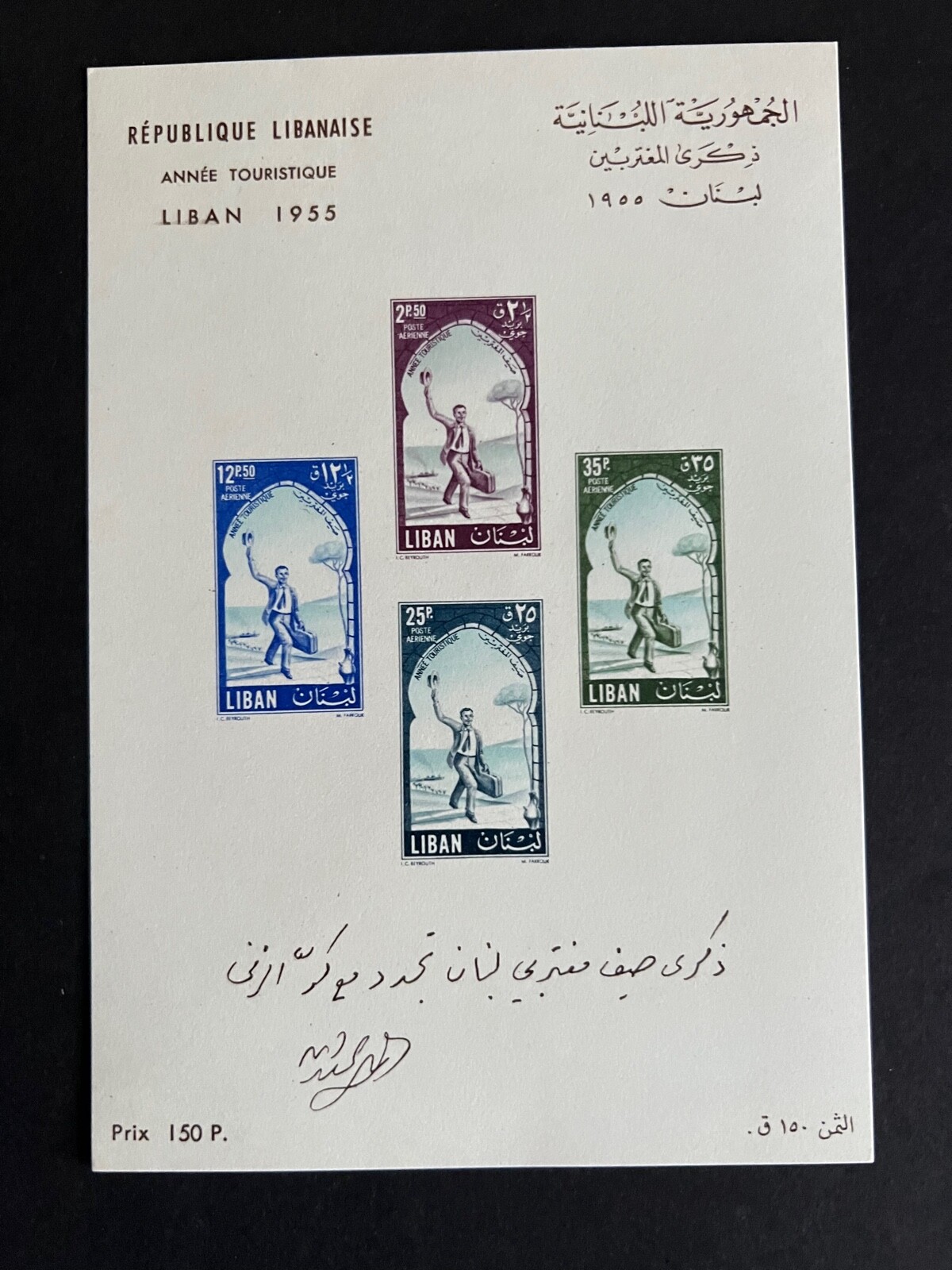 Middle East LEBANON - LIBAN 1955 MNH  Stamp sheet - Tourism