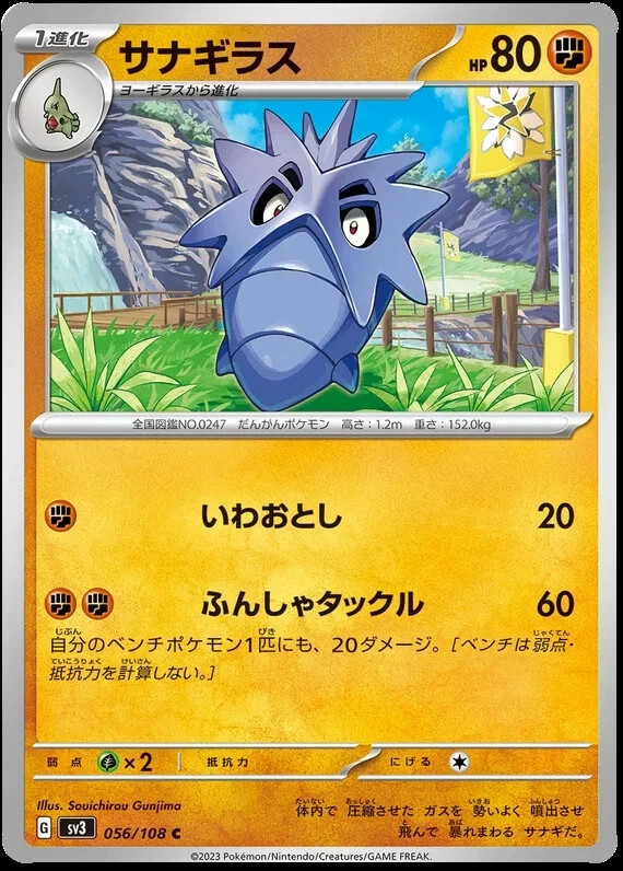 Pokemon SV3 Ruler Of The Black Flame Japanese /108 You Pick choose Complete set