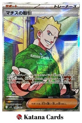 EX/NM Pokemon Karten Lt. Surge's Bargain 085/063 SR Japanisch