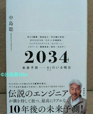 The Rare Remaining Part 2034 Future Prediction Ai Tomorrow With You Satoshi Naka