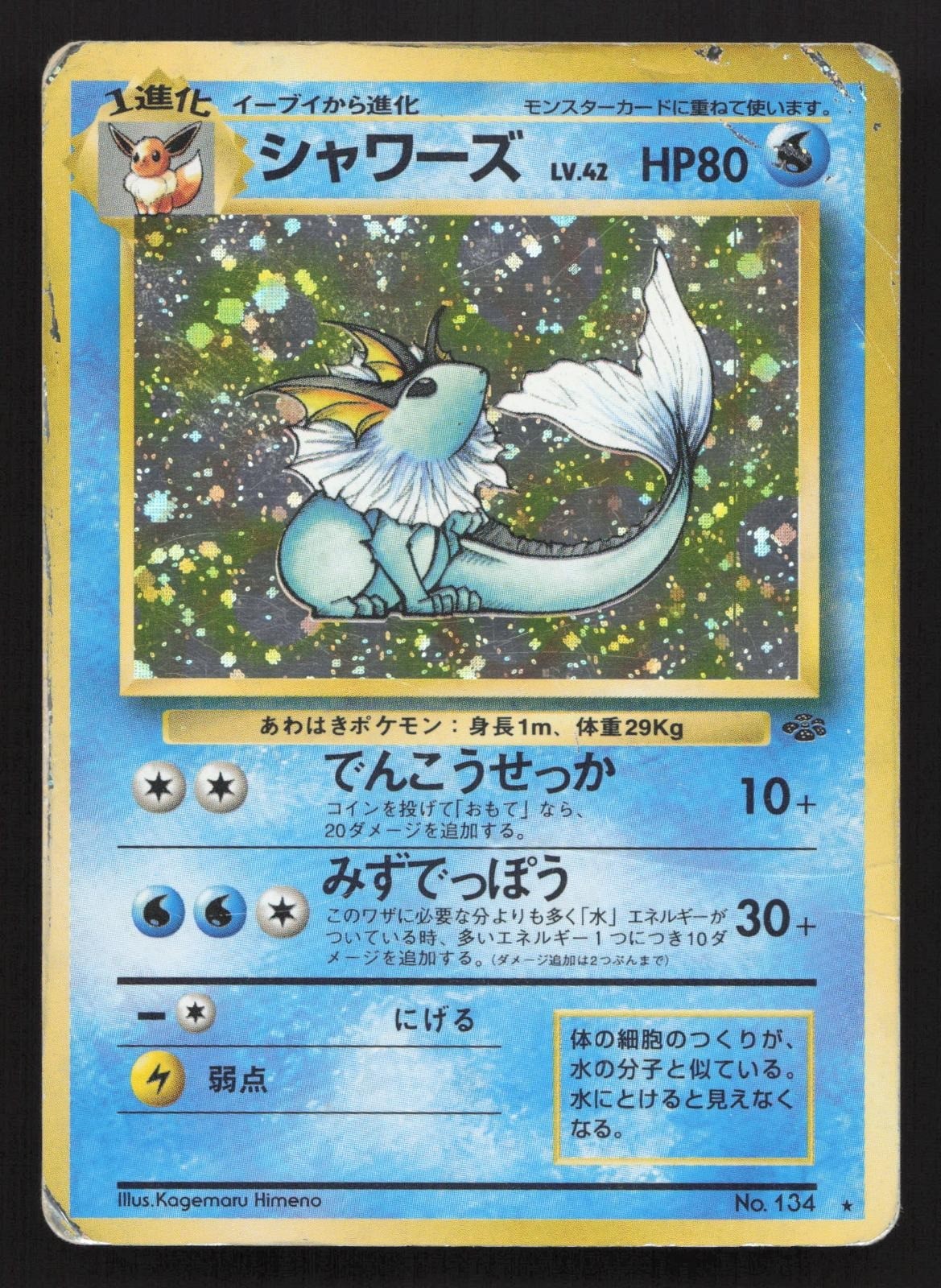 Vaporeon NO. 134 Jungle DMG Japanese Pokemon Card TCG