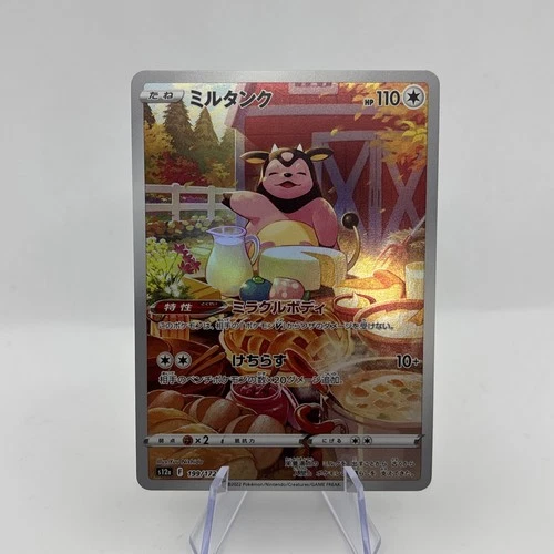 Miltank AR 199/172 S12a VSTAR Universe - Pokemon Card Japanese