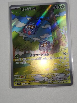 Tangela 178/165 Full Art Illustration Rare Pokémon Japanese