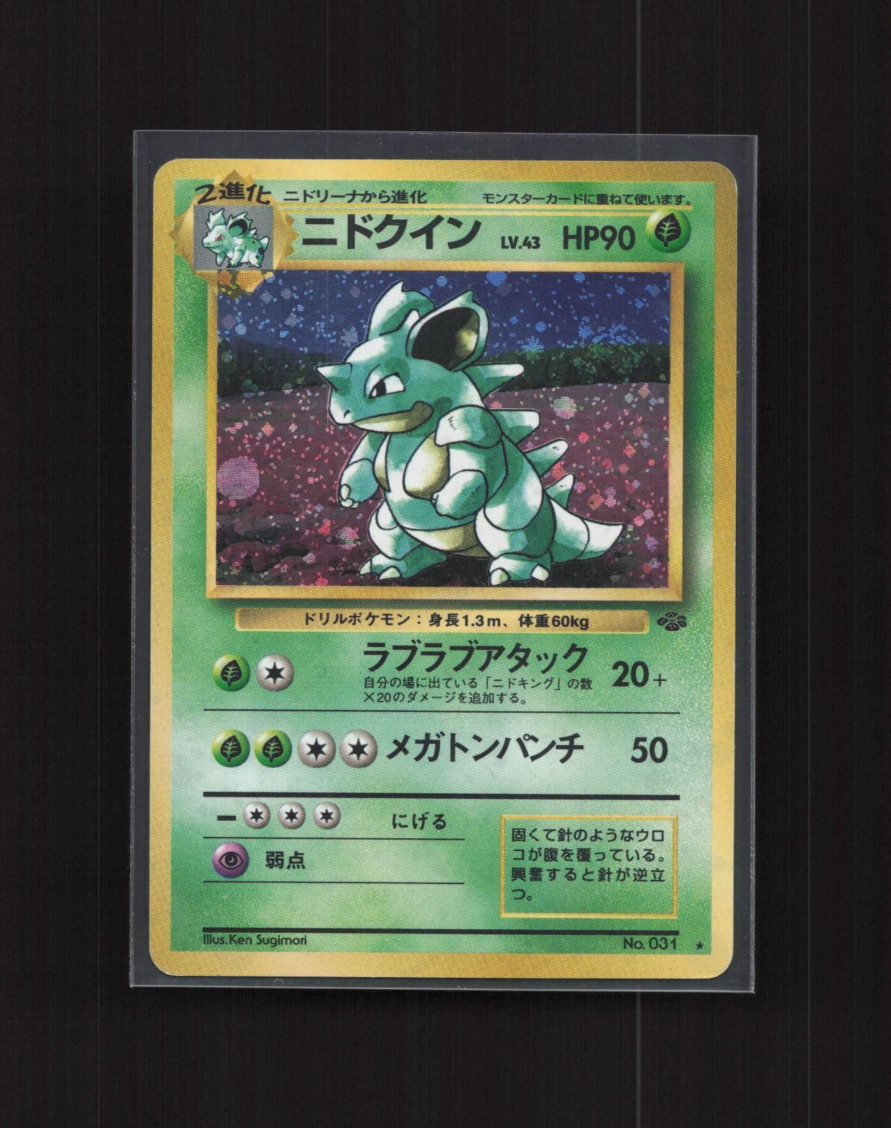 Nidoqueen No. 031  Holo R Jungle Pokemon 1997 JP LP US Seller