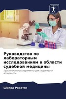 Shipra Rohatgi | Rukowodstwo Po Laboratornym Issledowaniqm W Oblasti Sudebnoj...