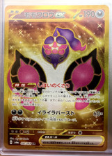 Pecharunt ex UR 092/064 SV6a Night Wanderer Pokemon Card Japanese - US SELLER