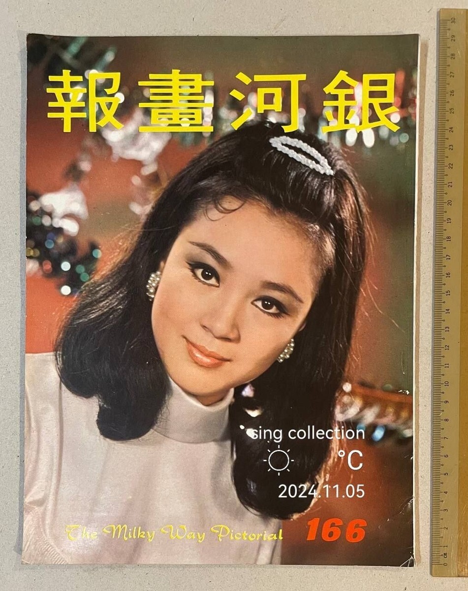 1972 汪萍 銀河書報 #166 Hong Kong Milky Way movie magazine 1972 汪萍 銀河書報 #166 Hong Kong Milky Way movie magazine