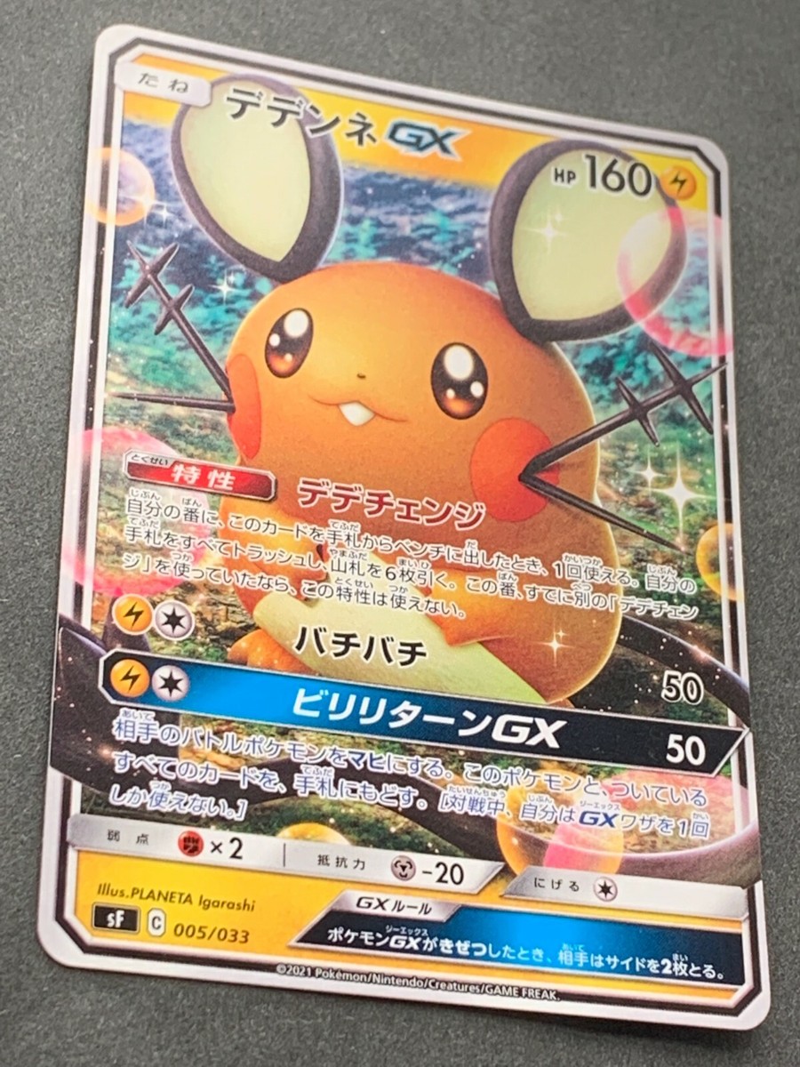 Pokemon card Dedenne GX 005/033 sF C 2021 Pokémon TCG Pokemon card Dedenne GX 005/033 sF C 2021 Pokémon TCG