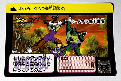 347 Cooler's Armored Squadron Doragon Ball Z x Bandai Carddass 90s