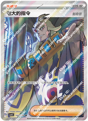 Pokemon S-Chinese Prize Turn CSV4C 152/129 Trainer Boss's Orders
