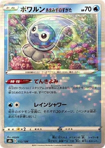 Pokémon ポケモン s8b E 211/184 CHR Castform ポワルン Character