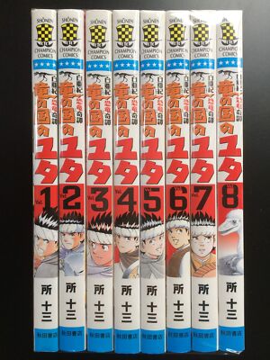 Hakuaki Kyoryukitan Ryu no Kuni no YUTA VOL. 1-8 Komplettsatz Manga Comics