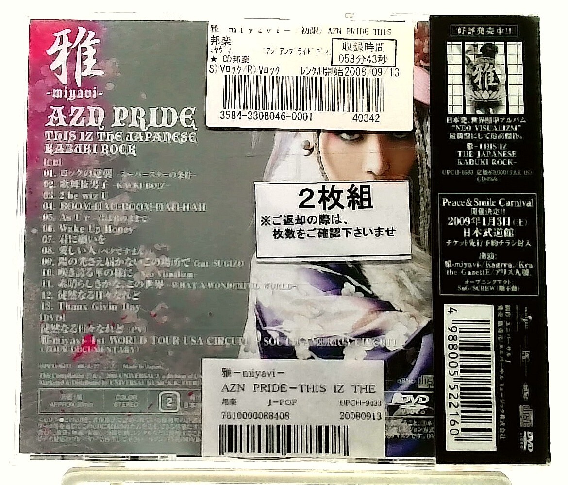 Azn Pride -This Iz The Japanese Kabuki Rock [CD+DVD/OBI] 雅