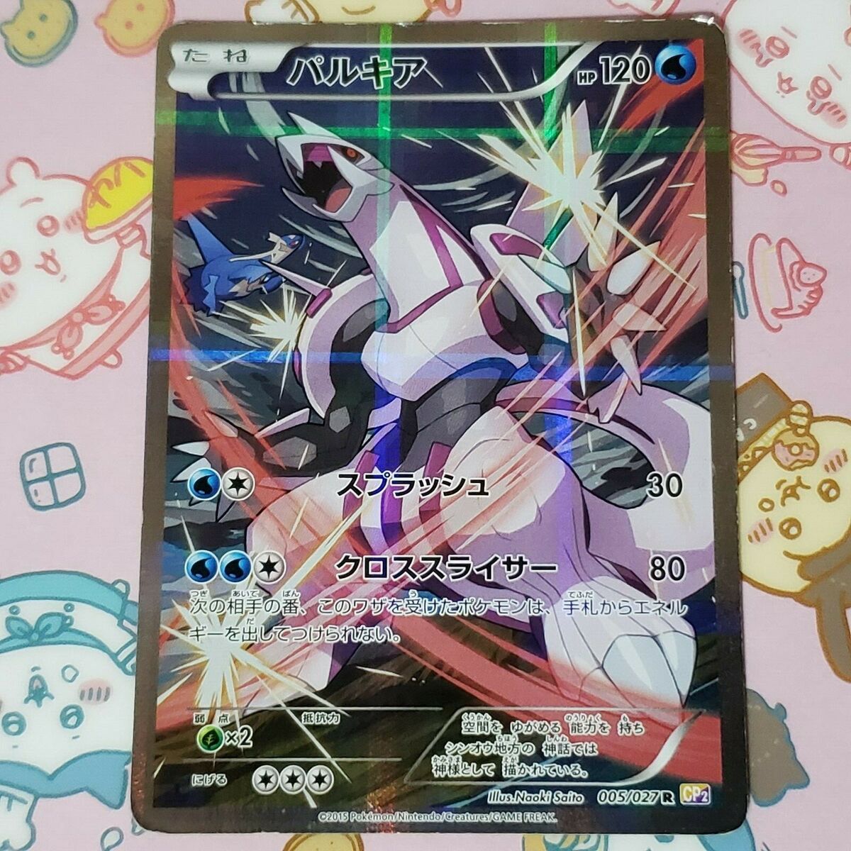 POKEMON CARD JAPANESE - PALKIA 005/027 CP2 LEGENDARY SHINE COLLECTION  PLAYED