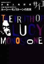 Lucy Monostone Manga Book The Truth of Multiple Personalities KADOKAWA