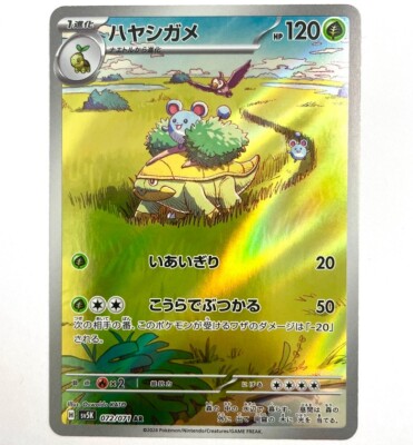 sv5K - 072/071 AR Chelcarain / Grotle Wild Force Pokémon Karte Japanisch NM