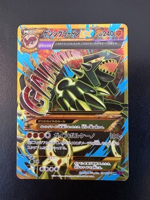 Primal Groudon EX UR XY7 Bandit Ring 094/081 Pokemon Card Japanese