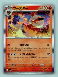 Flareon 136/165 Holo Rare SV2a: Pokemon Card 151 Japanese