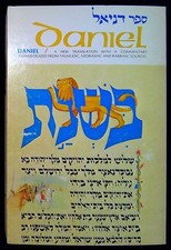 Goldwurm, Hersh DANIEL, A NEW TRANSLATION WITH A COMMENTARY:  ART SCROLL TANACH
