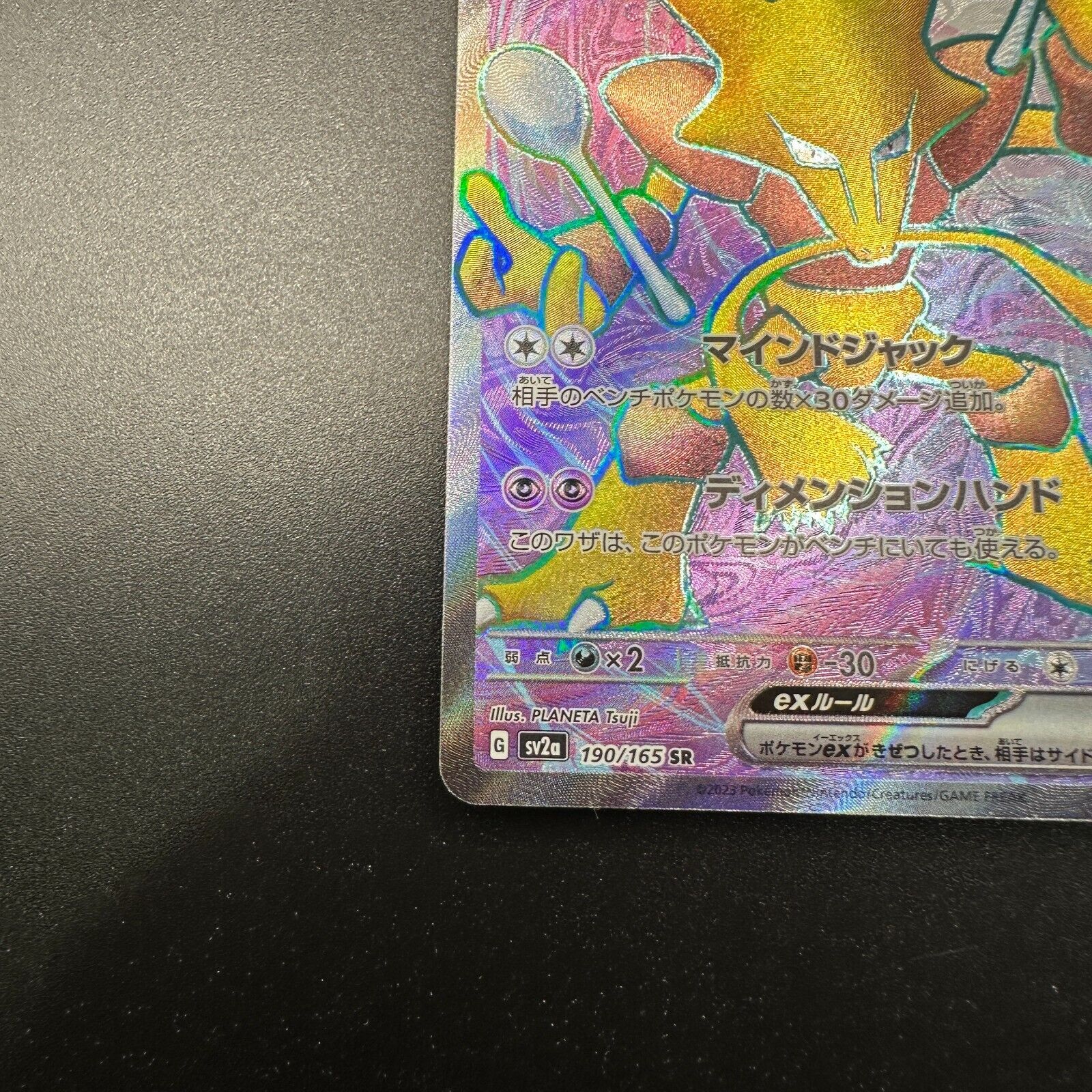 Pokemon Card 151 Alakazam ex SR 190/165 sv2a SR Japanese