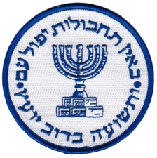 MOSSAD PATCH rare ISRAEL INTELLIGENCE SPECIAL OPS EMBROIDERED embroidered iron