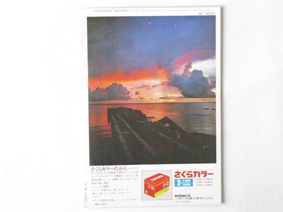 Kodak Camera Photography Magazine August 1968 Photo Industry Light Source Specia - Image 2 of 2