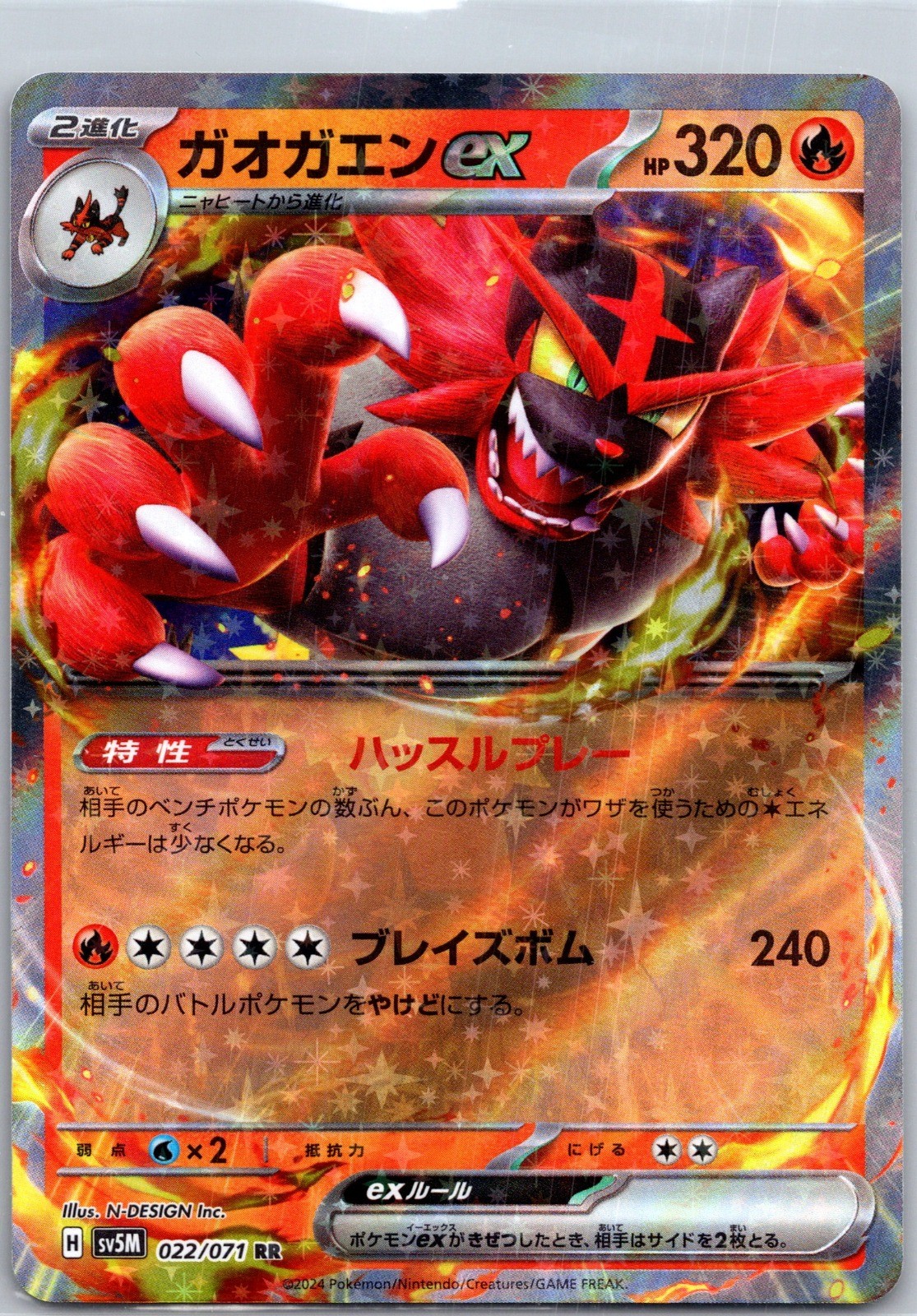 Incineroar ex Double Rare SV5M: Cyber Judge 022/071 NM