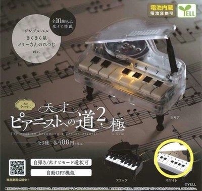 The Road to Genius Pianist 2 (all 3 types set) Complete Gacha - Capsule Toy 