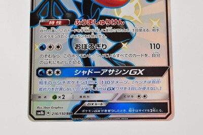 Pokemon card Greninja-GX 216/150 SM8b SSR Full Art GX Ultra Shiny