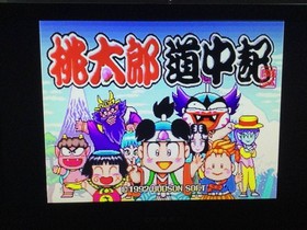 [SEGASATURN software] Momotaro Dochuuki□SEGA Saturn SS [Operation confirmed]