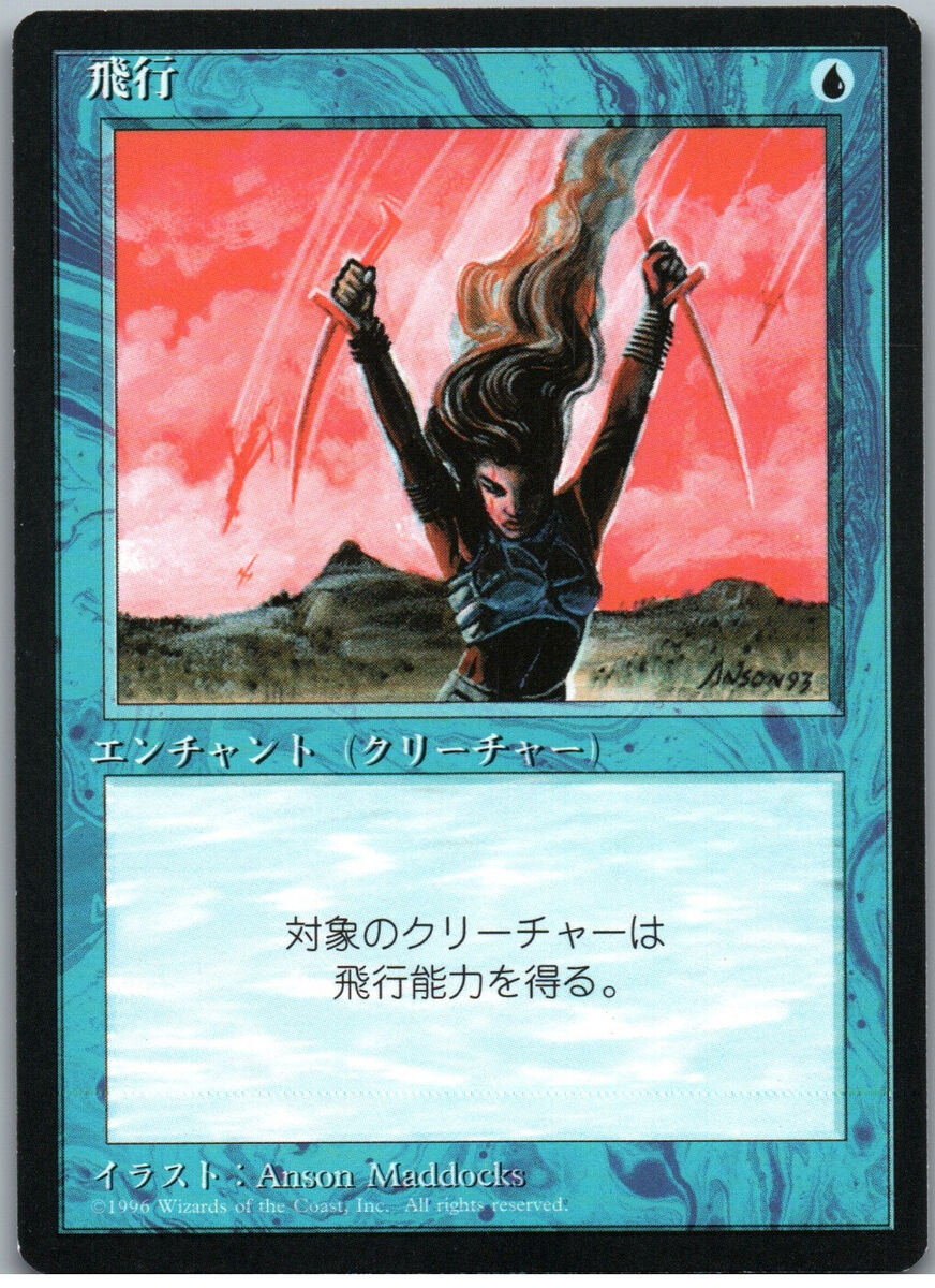 Flight | MtG Magic Fourth Edition FBB (Foreign Black Border Flight | MtG Magic Fourth Edition FBB (Foreign Black Border