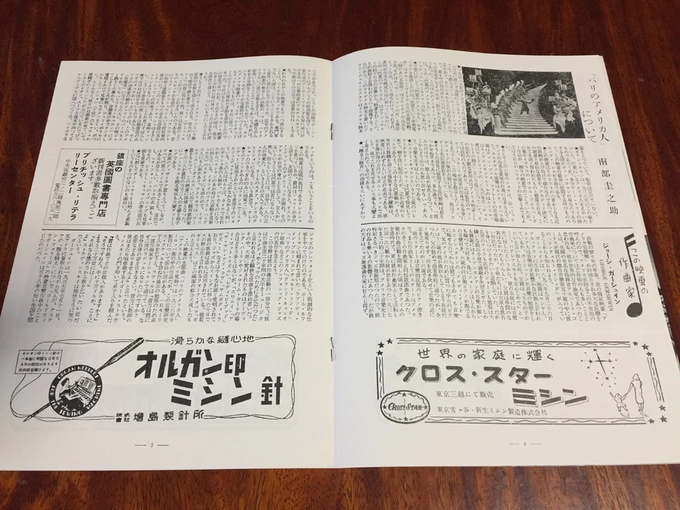 Film "An American In Paris" Gene Kelly Leslie Caron Movie Program Japanese - Image 4 of 4