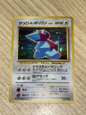 Cool Porygon Holo No 137 CD Promo Japanese Vintage Pokemon Card Holo Bleed🔥