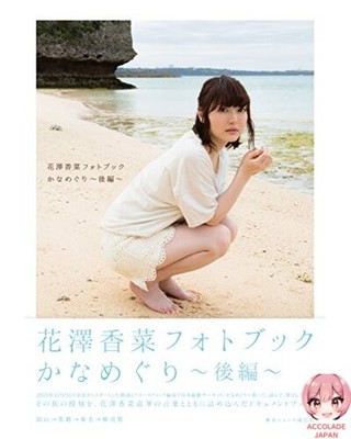 Kana Hanazawa Fotobuch Kana Meguri - Teil 2 - TOKYO NEWS MOOK