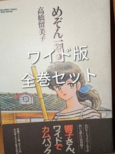 Maison Ikkoku Wide Edition Set Completo Prodotti Giapponesi