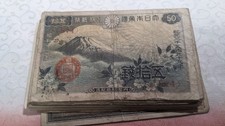 【15 pcs】　JAPAN　Banknote　50 Sen (1938)  & 50 Sen (1945-47)　　P# 58　P# 59　　17-A7002
