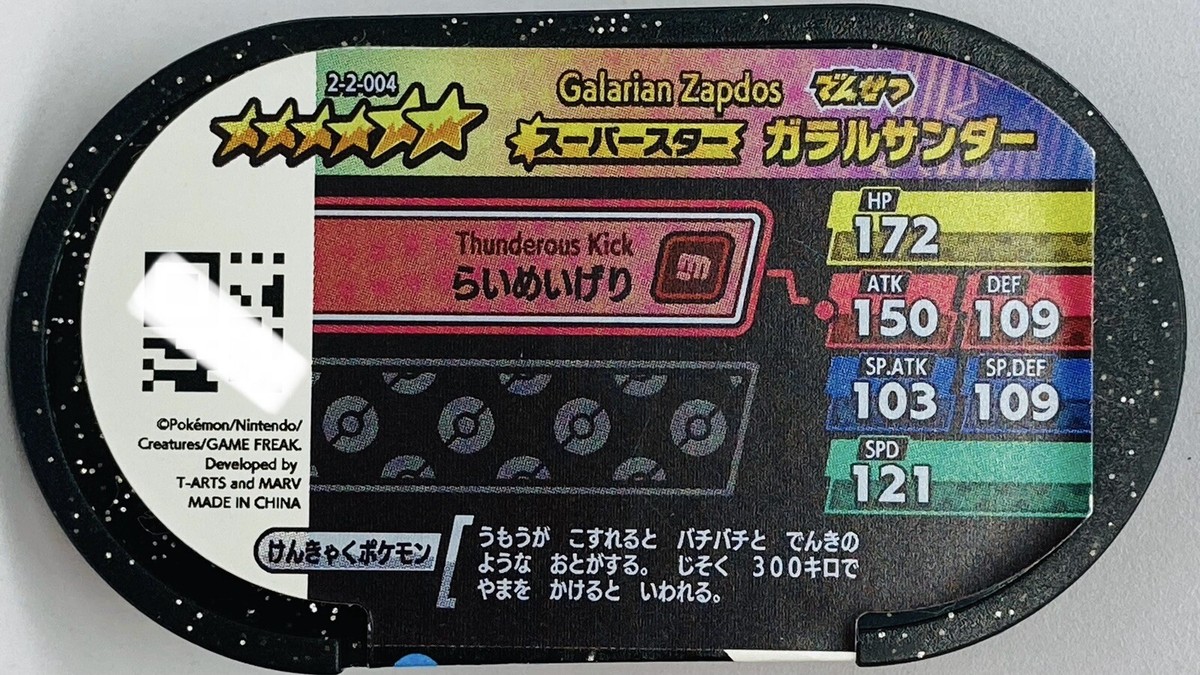 Mezastar Pokemon Mezasuta Super Star Tags Galarian Zapdos 2-2-004