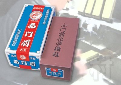 Naniwa Ebi AKAMONZEN Ceramic Waterstone Sharpening Stone Large IB