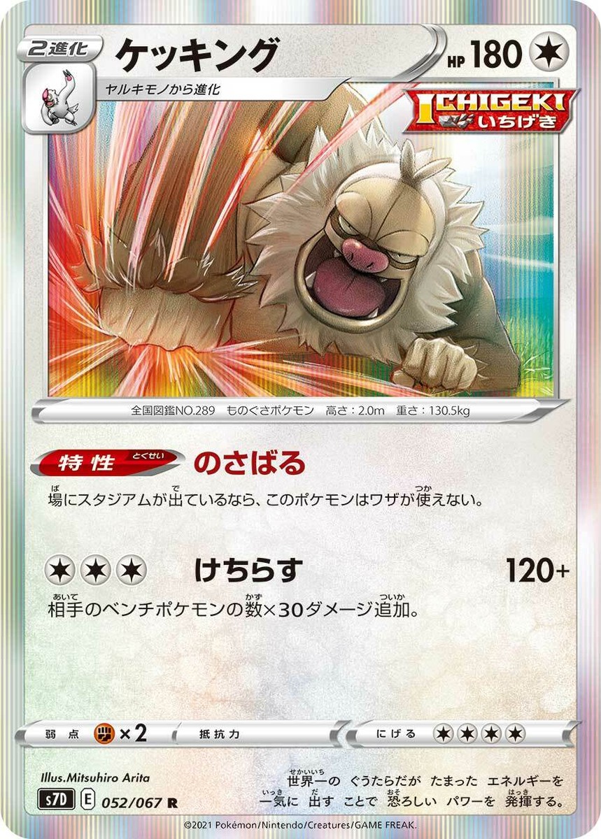 FREE SHIPPING! Pokemon Card Game TCG S7D R Slaking Holo JAPANESE