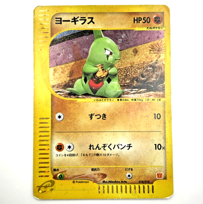 PSA10 ヨーギラス マクドナルド プロモ 2002 018 5 【公式通販】