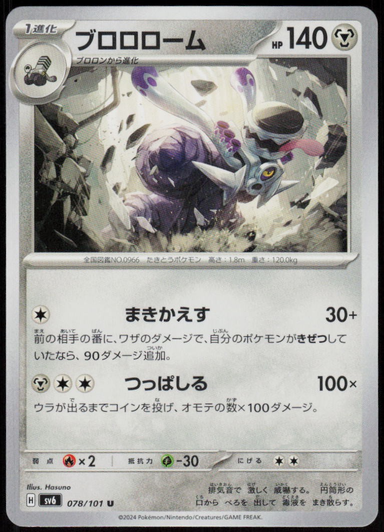 Revavroom 078/101 Uncommon Mask of Change Pokemon Japanese Near Mint
